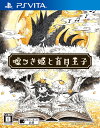 【ふるさと納税】 PS Vita 嘘つき姫と盲目王子 / P...