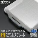 6位! 口コミ数「0件」評価「0」ZEOOR キャンプ ステンレスプレート 板厚3mm 200×170mm バーベキュー アウトドア BBQ 焼肉 BQ30-10