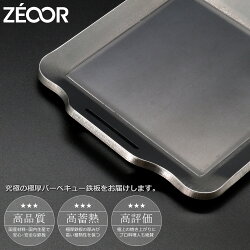 【ふるさと納税】ZEOOR キャンプ 極厚 鉄板 厚さ 9mm 200×170mm ウッドプレート付き バーベキュー アウトドア BBQ BQ90-15A･･･ 画像1