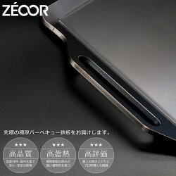 【ふるさと納税】 ZEOOR キャンプ 極厚鉄板 厚さ9mm 330mm×280mm バーベキューアウトドア BBQ 焼肉 画像1