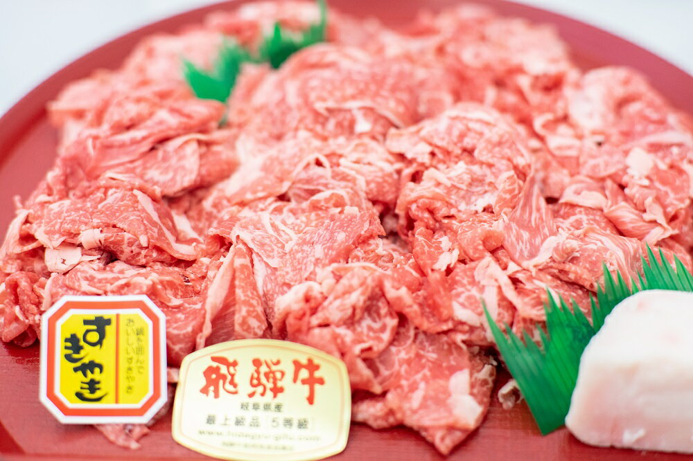 【ふるさと納税】特撰飛騨牛A5等級　切り落とし800g【牛肉】のサムネイル