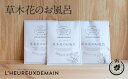 20位! 口コミ数「0件」評価「0」女性の明日を幸せに。草木花のお風呂3包お試しセット