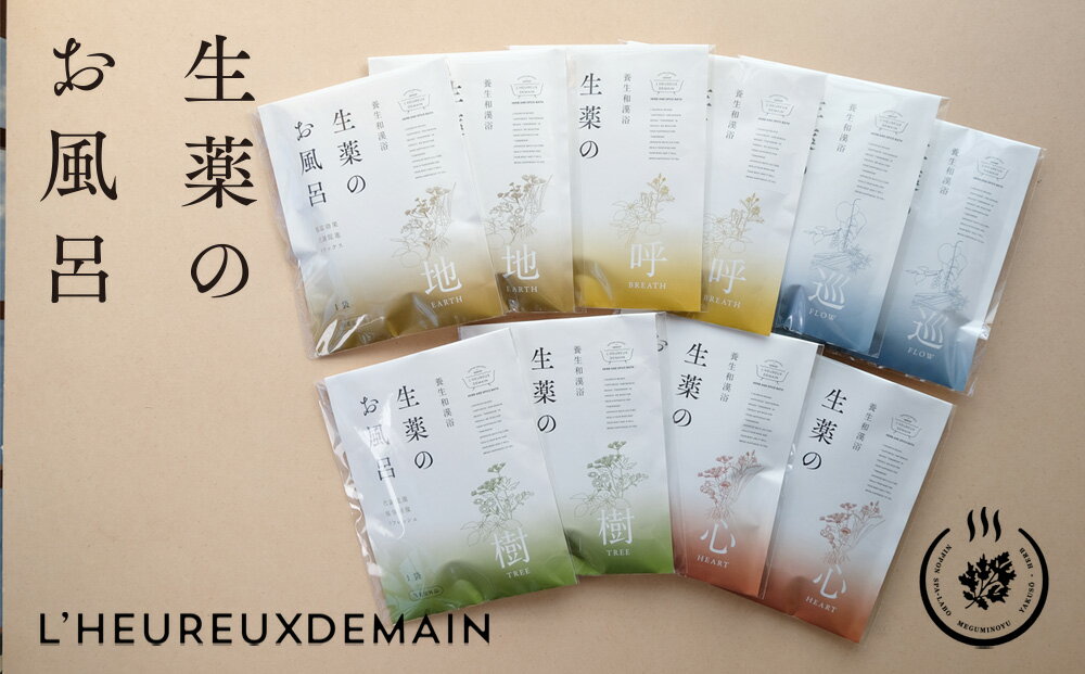 5位! 口コミ数「0件」評価「0」本格薬草湯　生薬のお風呂でおうちで湯治体験セット