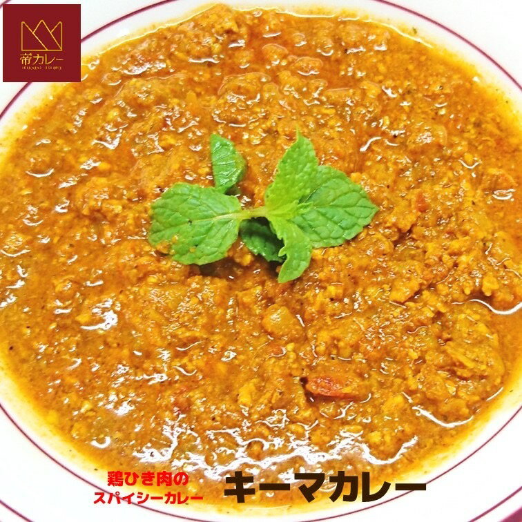 キーマカレー5袋セット