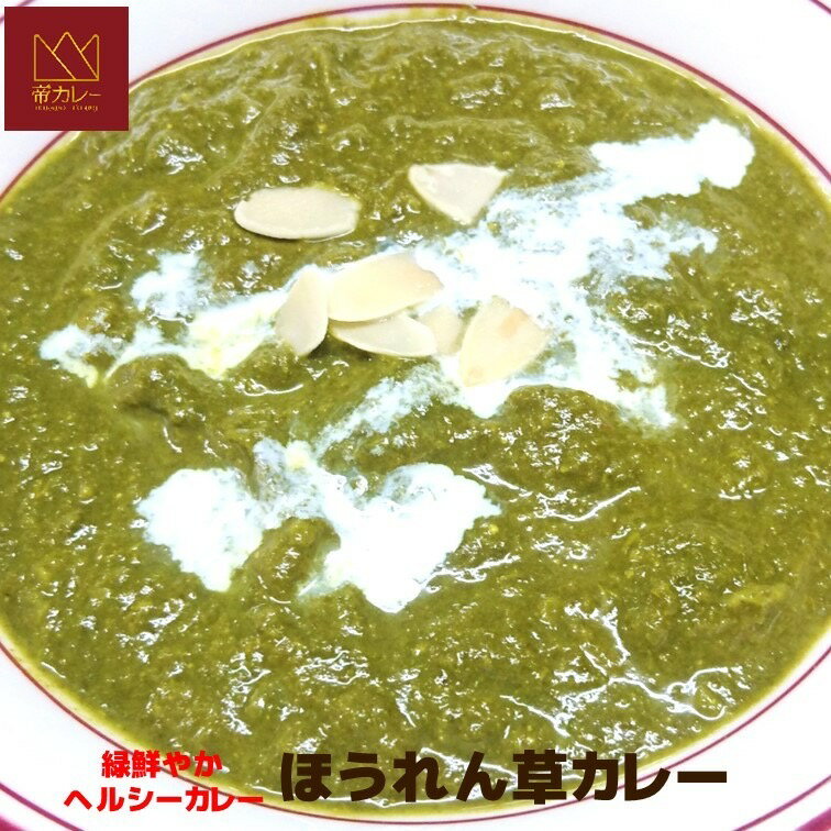 40位! 口コミ数「0件」評価「0」ほうれん草カレー5袋セット