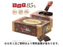 カカオ85％チョコレートボックス入り1kg