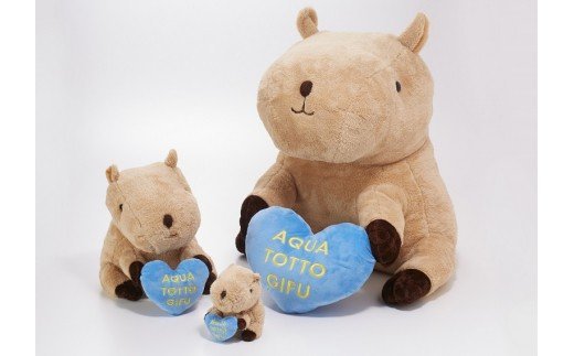 【ふるさと納税】ハートカピバラ　ぬいぐるみ3点セットのサムネイル