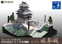 【ふるさと納税】岐阜城ペーパークラフト