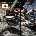 無敵SURVIVEGEAR　無敵の焚き火フックソロ