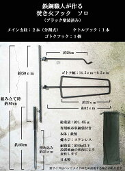 【ふるさと納税】無敵SURVIVEGEAR　無敵の焚き火フックソロ 画像2