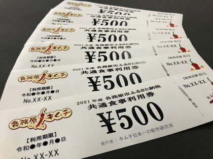 各務原キムチ認定料理店で使える共通食事券（3,000円分）