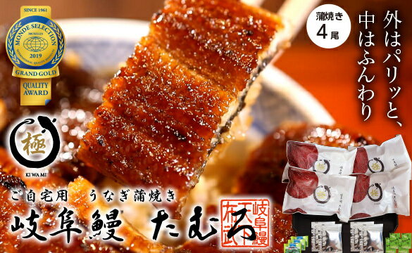 【ふるさと納税】ご自宅用 蒲焼き 4尾 行列ので...の商品画像