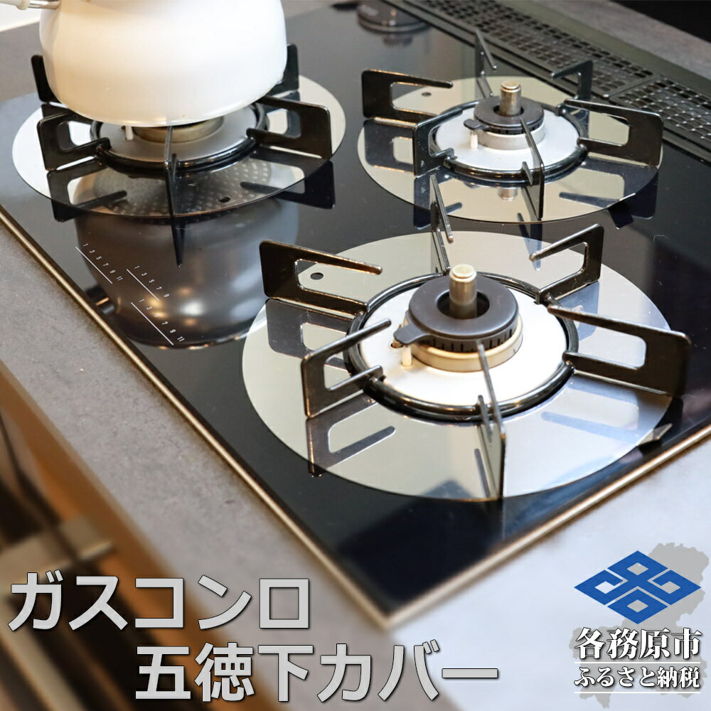 ZEOOR ガスコンロ 五徳下 カバー 3点セット コンロカバー GS10-11