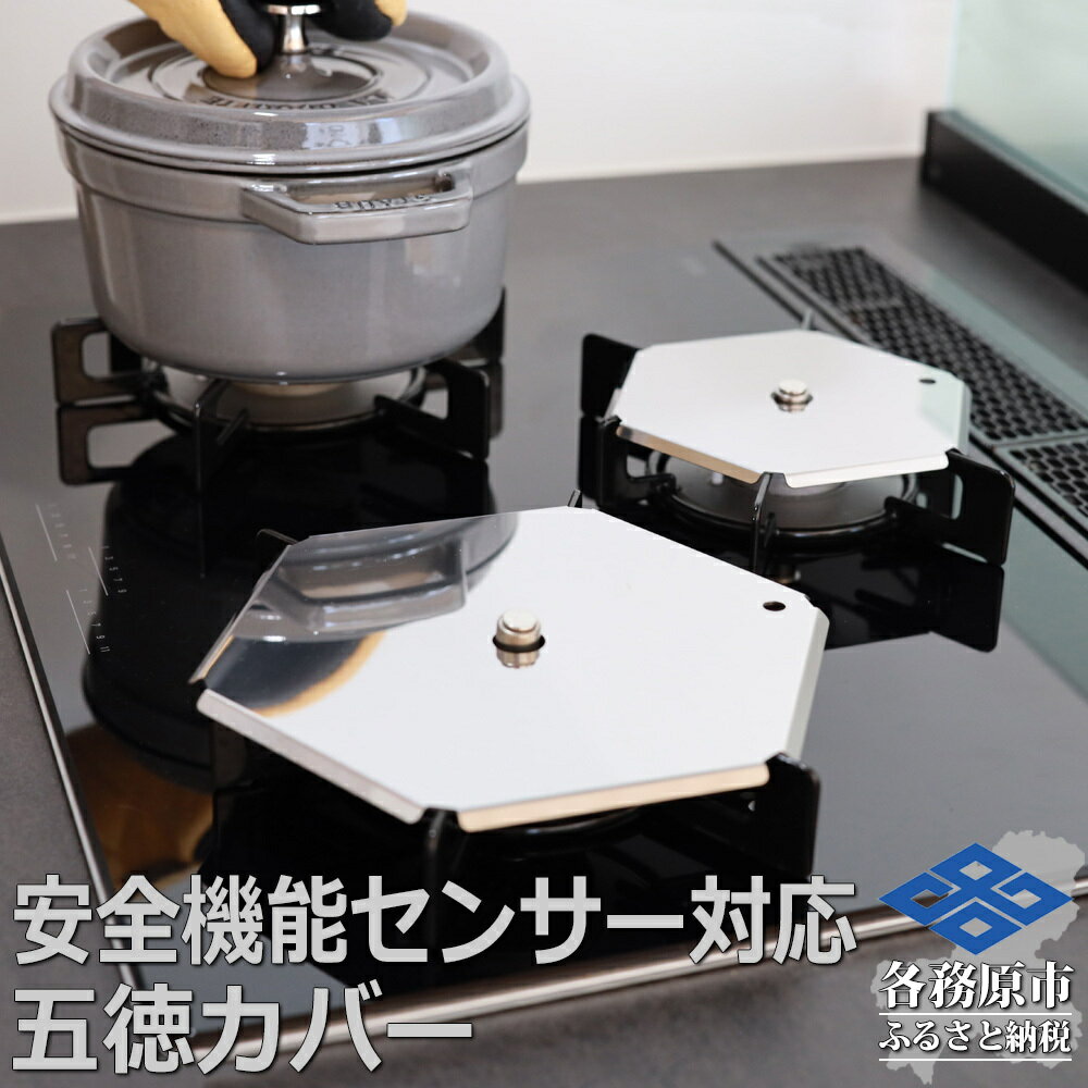 ZEOOR ガスコンロ 五徳 ゴトク カバー 大 小 2点セット 安全装置付コンロ 対応 GS11-01