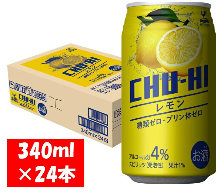 【ふるさと納税】神戸居留地 チューハイ レモン 糖類ゼロ 340ml×24本 1ケース