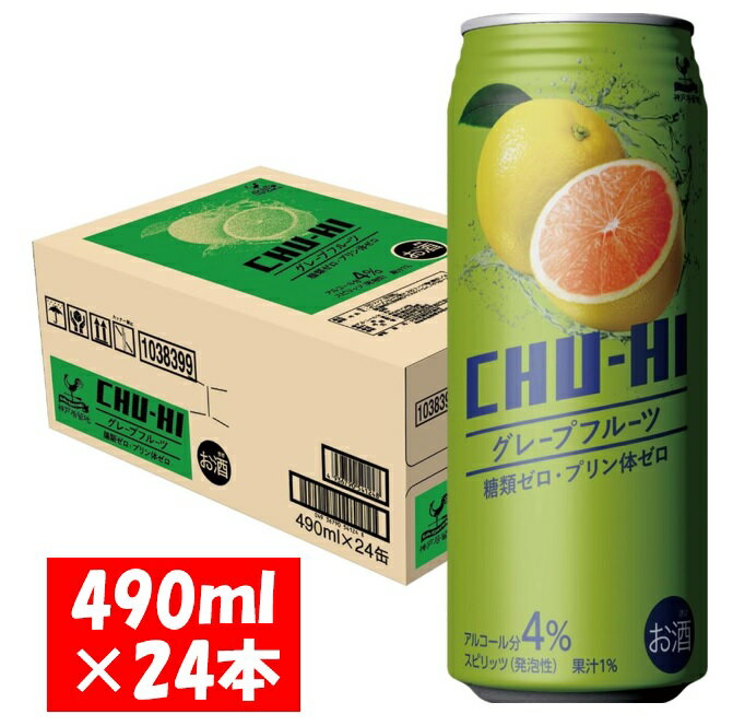 【ふるさと納税】神戸居留地 チューハイ グレープフルーツ 糖類ゼロ 490ml×24本 1ケース