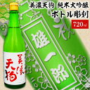 【ふるさと納税】 A-7 美濃天狗+ボトル彫刻 岐阜県 可児市 酒 日本酒 飲料 地酒 アルコール ボトル彫刻 彫刻 記念品 手作り ギフト プレゼント お祝い...