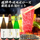 21位! 口コミ数「0件」評価「0」2-2　飛騨牛 焼肉用ロース 1kg（500g×2） + 厳選日本酒1.8L×3本