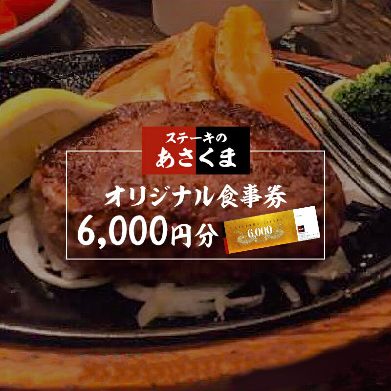 【ふるさと納税】 ステーキのあさくま 岐阜県可児店限