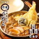 【ふるさと納税】 可児藤蔵 冷凍味噌煮込みうどん 6食分 岐