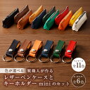 【ふるさと納税】 【色が選べる】靴職人が作るレザーペンケースとキーホルダーminiのセット 岐阜県 可児市 生活雑貨 職人 工房 レディース メンズ ユニセック...