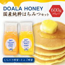 【ふるさと納税】 DOALA HONEY 国産純粋はちみつセット もちのき蜂蜜 そよご蜂蜜 【中日ドラゴンズコラボ】 岐阜県 可児市 非加熱 純粋蜂蜜 まろやか...