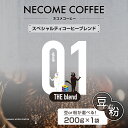 【ふるさと納税】 01 スペシャルティコーヒーブレンド 選べる 豆 粉 岐阜県 可児市 コーヒー ドリップコーヒー 飲料 レギュラーコーヒー 焙煎 リラックス ...
