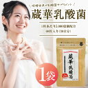 【ふるさと納税】 乳酸菌サプリメント 蔵華乳酸菌 岐阜県 可児市 サプリメント 乳酸菌 味噌由来 植物性乳酸菌 健康 食品 健康食品 貧血改善 味噌 LTK-1...