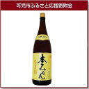 【ふるさと納税】岐阜のきき酒師が厳選した本格みりん 福来純(...