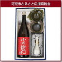 【ふるさと納税】岐阜のきき酒師が厳選した酒器セット 小左衛門...