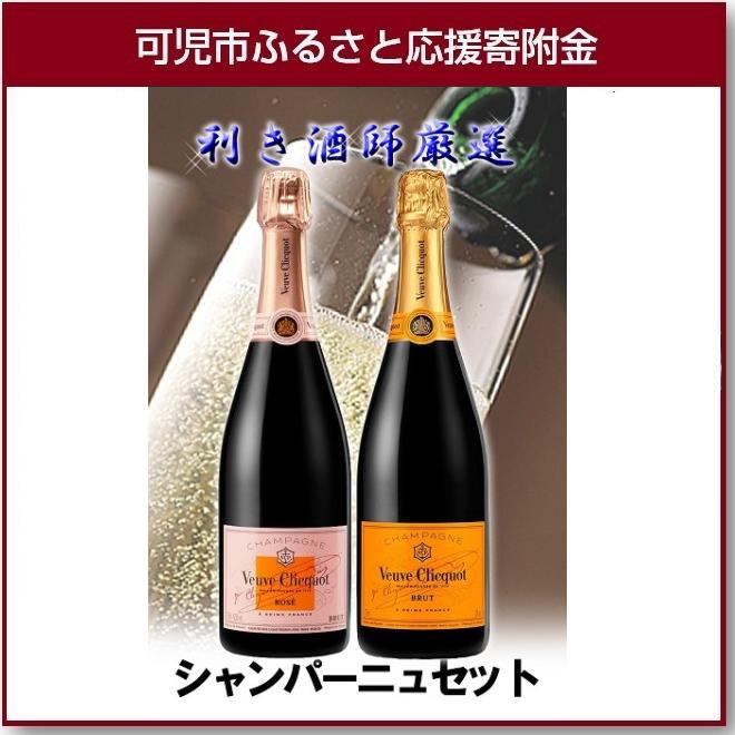 【ふるさと納税】岐阜のきき酒師が厳選したシャンパーニュ ヴーヴクリコ イエローラベル ブリュット + ヴーヴクリコ ロゼ 各750ml