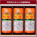 【ふるさと納税】明宝ハム3本セット