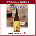 【ふるさと納税】岐阜のきき酒師が厳選した芋焼酎 富乃宝山1....