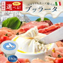 【ふるさと納税】【定期便】ブッラータ Burrata 180g 選べるお届け回数 カセイフィーチョ サンフランチェスコ ナチュラルチーズ ジャパンチーズアワード2022 銀賞 岐阜県 しぼりたて 高品質 フレッシュ ミルク 濃厚 風味 伝統 ハンドメイド 手作り つくりたて チーズ