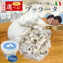 【ふるさと納税】【定期便】ブッラータ（黒トリュフ入り） Burrata al Tartufo 180g 選べるお届け回数 カセイフィーチョ サンフランチェスコ ナチュラルチーズ しぼりたて 高品質 フレッシュ 濃厚 ミルク 肉 パスタ ピザ サラダ グルメ 職人 トリュフ 乳製品 チーズ