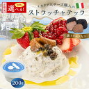 【ふるさと納税】 【定期便】ストラッチャテッラ 黒トリュフ入り Stracciatella al Tartufo 200g 選べるお届け回数 カセイフィーチョ サンフランチェスコ ナチュラルチーズ 岐阜県 可児市 しぼ…