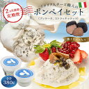 ポンペイセット 2種（ブッラータ（黒トリュフ入り） Burrata al Tartufo 180g、ストラッチャテッラ（黒トリュフ入り） Stracciatella al Tartufo 200g） 2カ月連続お届け ナチュラルチーズ フレッシュ 濃厚 ミルク お取り寄せ グルメ 乳製品