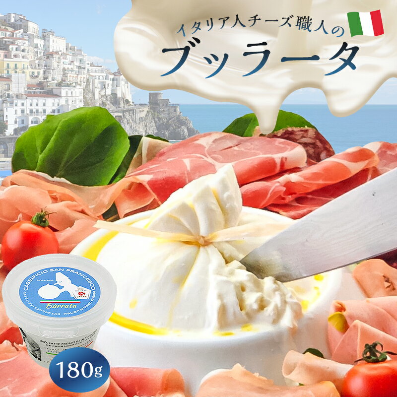 4位! 口コミ数「0件」評価「0」ブッラータ Burrata 180g | カセイフィーチョ サンフランチェスコ ナチュラルチーズ ジャパンチーズアワード2022 銀賞 岐阜･･･ 