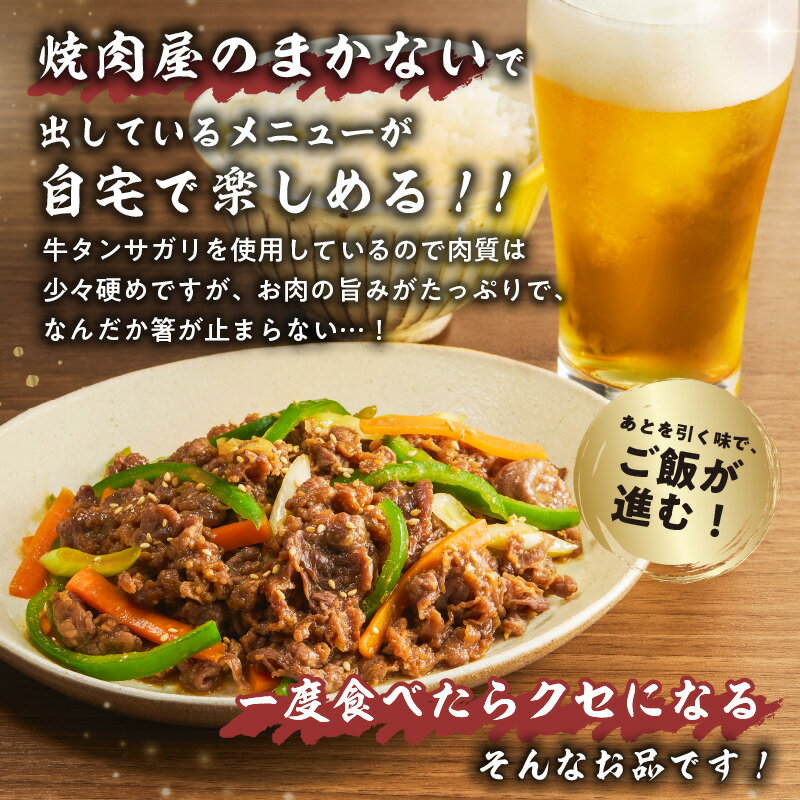 【ふるさと納税】 牛タンサガリの味噌漬け 300g×5袋 岐阜県 可児市 肉 お肉 牛肉 牛 味噌 赤味噌 味付き オリジナル 秘伝 炒め物 お弁当 おかず 簡単 時短 調理 料理 おつまみ 冷凍 食品 お取り寄せ グルメ 送料無料