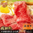 【ふるさと納税】 飛騨牛 すき焼き用 もも かた肉700g 岐阜県 肉 牛肉 和牛 黒毛和牛 国産 ブランド牛 A4 A5 等級 濃厚 旨み 柔らかい 赤身 冷凍 老舗 肉のひぐち もも肉 お取り寄せ グルメ 食品 国産牛 お中元 お歳暮 ご当地グルメ お肉 霜降り お正月 小分け 送料無料