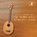 BEGINとK．YAIRIの夢が詰まった新しい楽器がこの一五一会 指1本でコードが押さえられ、誰でも楽しく弾き語りができます。 創業1935年より伝統をつなぐ職人集団、可児市が誇る「世界のヤイリ」がお贈りするギター ※掲載しているモデル以外にも対応可能な場合がございますので、ご希望の方は一度ご相談ください。 ■提供：株式会社　ヤイリギター 商品説明 名称 ヤイリギター　一五一会　奏生（カナイ） 内容 1本（ソフトケース付き） 申込 通年 提供 岐阜県可児市 株式会社　ヤイリギター 地場産品類型 3 当該地方団体の区域内において返礼品等の製造、加工その他の工程のうち主要な部分を行うことにより相応の付加価値が生じているものであること。 ふるさと納税よくある質問はこちら ・寄付申込みのキャンセル、返礼品の変更・返品はできません。 　あらかじめご了承ください。ヤイリギターのラインナップはこちら↓ 一五一会 奏生 -かない- 寄付金額100,000円 COMOLELE-こもれれ- 寄付金額117,000円 RF-65 RB 寄付金額350,000円 K Series K-13 寄付金額500,000円 YW-1000HQ 寄付金額1,000,000円 YSB−1 寄付金額1,440,000円