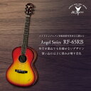 創業1935年より伝統をつなぐ職人集団、可児市が誇る「世界のヤイリ」がお贈りするギター「RF-65　RB」は、日本人のために最適化されたANGEL-RFシリーズ。 欧米人に比べ小柄な日本人に向けたギターとして1992年に登場したANGEL（エンジェル）シリーズの顔としても人気の高いRFは、シリーズ内で最も小振りながら抜群の扱いやすさと繊細な表現力で国内のアーティストの愛好者も多いモデルです。 室内でもストレスなく取りまわせるボディサイズから生み出されるパワフルなサウンド。レギュラースケール（645mm）を採用していますので本格的な演奏でも演奏でき、一般的なボディサイズで弾きにくさを感じている方はもちろん、手軽なサブ機としても活躍します。 ※掲載しているモデル以外にも対応可能な場合がございますので、ご希望の方は一度ご相談ください。 商品説明 名称 ヤイリギター　RF-65　RB 内容 1本 申込 通年 提供 岐阜県可児市 株式会社　ヤイリギター 地場産品類型 3 当該地方団体の区域内において返礼品等の製造、加工その他の工程のうち主要な部分を行うことにより相応の付加価値が生じているものであること。 ふるさと納税よくある質問はこちら ・寄付申込みのキャンセル、返礼品の変更・返品はできません。 　あらかじめご了承ください。ヤイリギターのその他のラインナップはこちら↓ 一五一会 奏生 -かない- 寄付金額100,000円 COMOLELE-こもれれ- 寄付金額117,000円 RF-65 RB 寄付金額350,000円 K Series K-13 寄付金額500,000円 YW-1000HQ 寄付金額1,000,000円 YSB−1 寄付金額1,440,000円