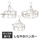 6位! 口コミ数「0件」評価「0」 【サイズが選べる】しなやかハンガー 岐阜県 可児市 日用品 雑貨 ハンガー 洗濯 物干しハンガー ステンレス ピンチハンガー ねこ型 犬型･･･ 