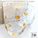 2位! 口コミ数「0件」評価「0」グラスセット 木曽川のきらめき 岐阜県 可児市 おしゃれ ガラス 食器 コップ ペア 木曽川 バラ 手作り あたたかみ 工芸 工房 ハンドメ･･･ 
