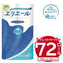 【ふるさと納税】＼レビューキャンペーン／ エリエール トイレットティシュー シングル 72ロール 12ロール×6パック 岐阜県 可児市 トイレットペーパー 香り付き 55m巻 日用品 トイレ 新生活 備蓄 防災 消耗品 生活雑貨 生活用品 ストック パルプ100％