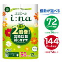 【ふるさと納税】エリエール i:na イーナ トイレットティシュー ダブル【選べる個数】 ハーフサイズ トイレットペーパー 2倍 50m巻 エコ フローラル 日用品 トイレ 香り付き 新生活 備蓄 防災 消耗品 生活雑貨 生活用品 コンパクト 岐阜県 可児市 送料無料