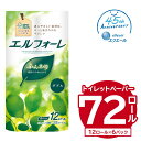 22位! 口コミ数「4件」評価「4.75」＼レビューキャンペーン／ エルフォーレ トイレットティシュー 12R ダブル 12ロール×6パック 72ロール 岐阜県 可児市 トイレットペ･･･ 