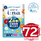 【ふるさと納税】＼レビューキャンペーン／ エリエール i:na イーナ トイレットティシュー シングル 100m巻 12ロール×6パック 72ロール トイレットペーパー 2倍 巻 エコ フローラル 日用品 トイレ 香り付き 新生活 備蓄 防災 消耗品 生活雑貨 生活用品 コンパクト