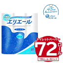 ＼レビューキャンペーン／ エリエール トイレットティシュー 18Rシングル 18ロール×4パック トイレットペーパー 香り付き 55m巻 日用品 トイレ 新生活 備蓄 防災 消耗品 生活雑貨 生活用品 ストック パルプ100％ 岐阜県 可児市