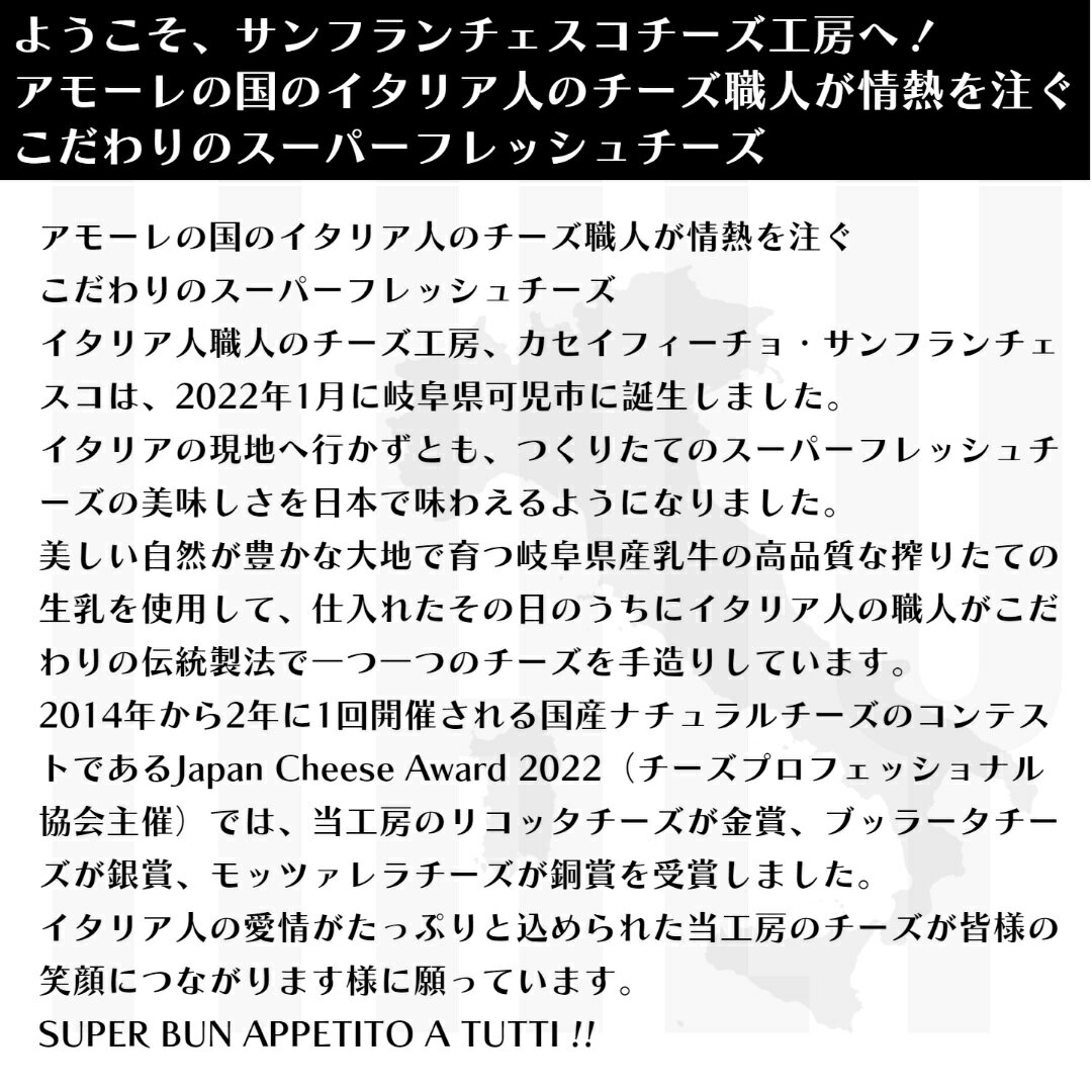 【ふるさと納税】ナポリセット ジャパンチーズアワード2022受賞品2種 リコッタ ブッラータ | カセイフィーチョ サンフランチェスコ ナチュラルチーズ ジャパンチーズアワード2022 金賞 銀賞 岐阜県 チーズ フレッシュ しぼりたて 高品質 柔らかい クリーム 職人 送料無料